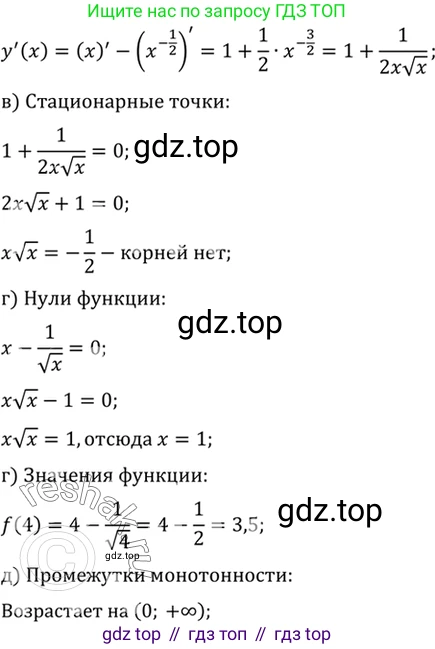 Алгебра, 10-11 класс Учебник, авторы: Алимов Шавкат Арифджанович, Колягин Юрий Михайлович, Ткачева Мария Владимировна, Федорова Надежда Евгеньевна, Шабунин Михаил Иванович, издательство Просвещение, Москва, 2014, страница 276, номер 931, Решение 7 (продолжение 4)