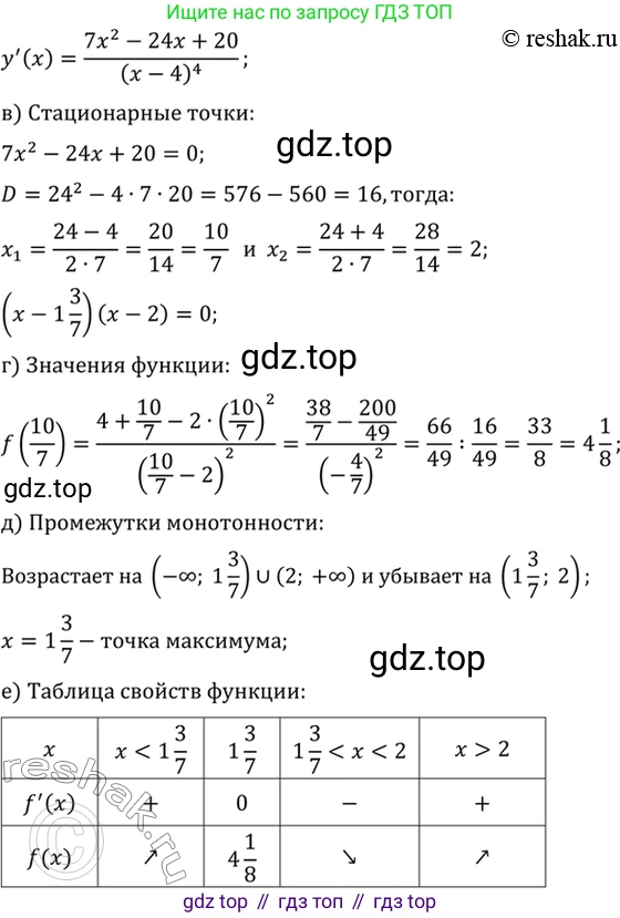 Алгебра, 10-11 класс Учебник, авторы: Алимов Шавкат Арифджанович, Колягин Юрий Михайлович, Ткачева Мария Владимировна, Федорова Надежда Евгеньевна, Шабунин Михаил Иванович, издательство Просвещение, Москва, 2014, страница 276, номер 933, Решение 7 (продолжение 4)