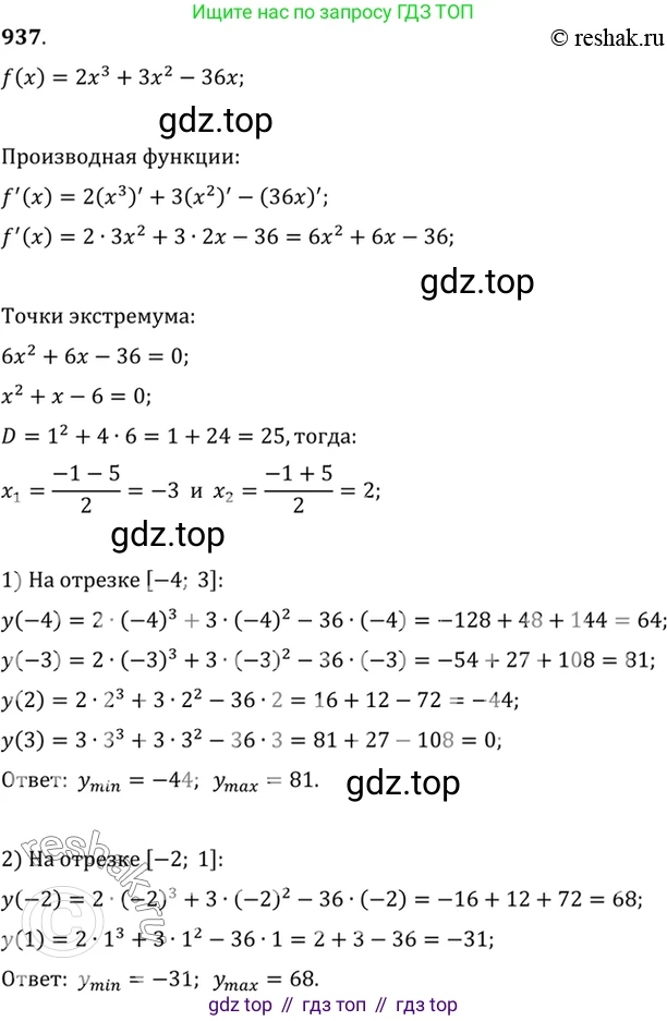 Алгебра, 10-11 класс Учебник, авторы: Алимов Шавкат Арифджанович, Колягин Юрий Михайлович, Ткачева Мария Владимировна, Федорова Надежда Евгеньевна, Шабунин Михаил Иванович, издательство Просвещение, Москва, 2014, страница 280, номер 937, Решение 7