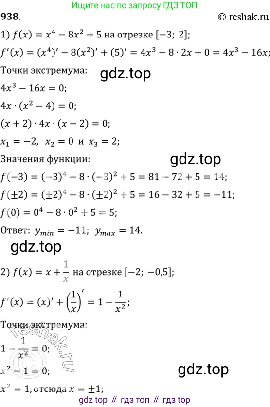 Алгебра, 10-11 класс Учебник, авторы: Алимов Шавкат Арифджанович, Колягин Юрий Михайлович, Ткачева Мария Владимировна, Федорова Надежда Евгеньевна, Шабунин Михаил Иванович, издательство Просвещение, Москва, 2014, страница 280, номер 938, Решение 7