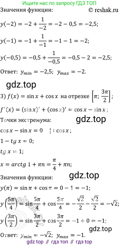 Алгебра, 10-11 класс Учебник, авторы: Алимов Шавкат Арифджанович, Колягин Юрий Михайлович, Ткачева Мария Владимировна, Федорова Надежда Евгеньевна, Шабунин Михаил Иванович, издательство Просвещение, Москва, 2014, страница 280, номер 938, Решение 7 (продолжение 2)