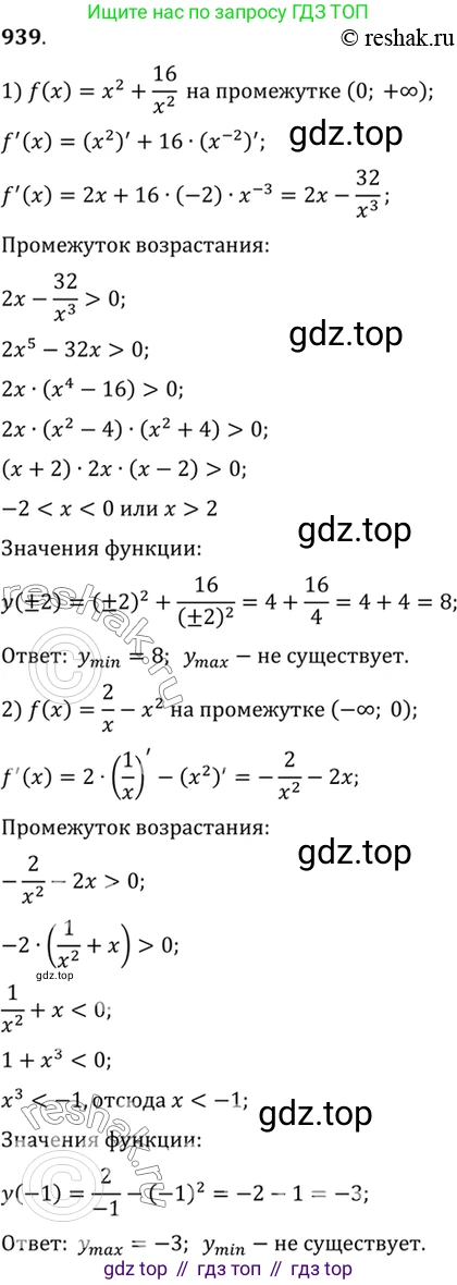 Алгебра, 10-11 класс Учебник, авторы: Алимов Шавкат Арифджанович, Колягин Юрий Михайлович, Ткачева Мария Владимировна, Федорова Надежда Евгеньевна, Шабунин Михаил Иванович, издательство Просвещение, Москва, 2014, страница 281, номер 939, Решение 7