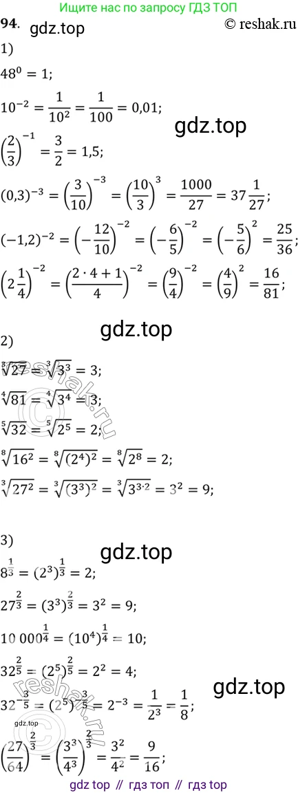 Алгебра, 10-11 класс Учебник, авторы: Алимов Шавкат Арифджанович, Колягин Юрий Михайлович, Ткачева Мария Владимировна, Федорова Надежда Евгеньевна, Шабунин Михаил Иванович, издательство Просвещение, Москва, 2014, страница 35, номер 94, Решение 7