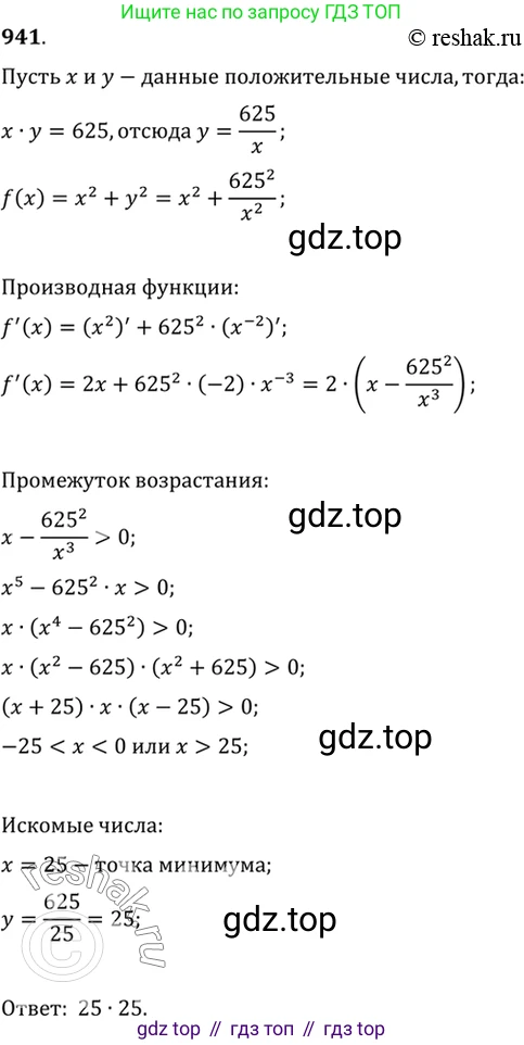 Алгебра, 10-11 класс Учебник, авторы: Алимов Шавкат Арифджанович, Колягин Юрий Михайлович, Ткачева Мария Владимировна, Федорова Надежда Евгеньевна, Шабунин Михаил Иванович, издательство Просвещение, Москва, 2014, страница 281, номер 941, Решение 7