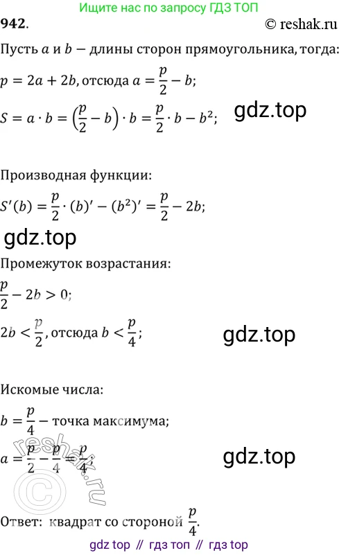 Алгебра, 10-11 класс Учебник, авторы: Алимов Шавкат Арифджанович, Колягин Юрий Михайлович, Ткачева Мария Владимировна, Федорова Надежда Евгеньевна, Шабунин Михаил Иванович, издательство Просвещение, Москва, 2014, страница 281, номер 942, Решение 7