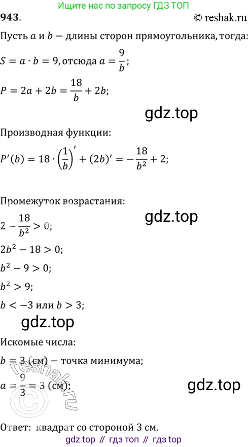Алгебра, 10-11 класс Учебник, авторы: Алимов Шавкат Арифджанович, Колягин Юрий Михайлович, Ткачева Мария Владимировна, Федорова Надежда Евгеньевна, Шабунин Михаил Иванович, издательство Просвещение, Москва, 2014, страница 281, номер 943, Решение 7