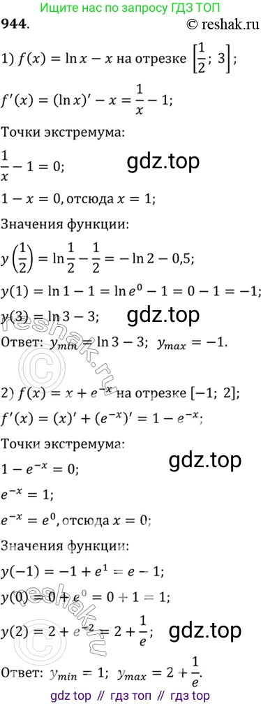 Алгебра, 10-11 класс Учебник, авторы: Алимов Шавкат Арифджанович, Колягин Юрий Михайлович, Ткачева Мария Владимировна, Федорова Надежда Евгеньевна, Шабунин Михаил Иванович, издательство Просвещение, Москва, 2014, страница 281, номер 944, Решение 7