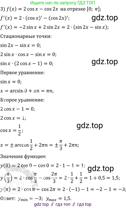 Алгебра, 10-11 класс Учебник, авторы: Алимов Шавкат Арифджанович, Колягин Юрий Михайлович, Ткачева Мария Владимировна, Федорова Надежда Евгеньевна, Шабунин Михаил Иванович, издательство Просвещение, Москва, 2014, страница 281, номер 944, Решение 7 (продолжение 2)