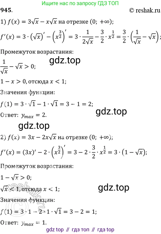 Алгебра, 10-11 класс Учебник, авторы: Алимов Шавкат Арифджанович, Колягин Юрий Михайлович, Ткачева Мария Владимировна, Федорова Надежда Евгеньевна, Шабунин Михаил Иванович, издательство Просвещение, Москва, 2014, страница 281, номер 945, Решение 7