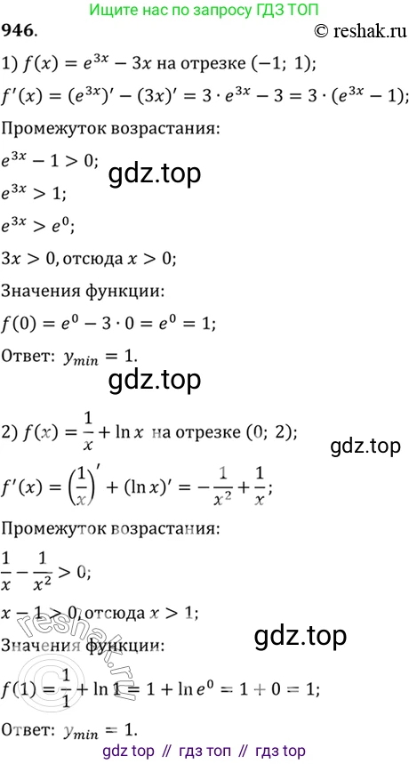 Алгебра, 10-11 класс Учебник, авторы: Алимов Шавкат Арифджанович, Колягин Юрий Михайлович, Ткачева Мария Владимировна, Федорова Надежда Евгеньевна, Шабунин Михаил Иванович, издательство Просвещение, Москва, 2014, страница 282, номер 946, Решение 7