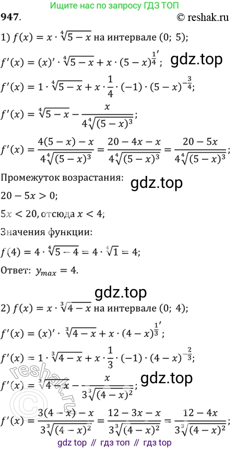 Алгебра, 10-11 класс Учебник, авторы: Алимов Шавкат Арифджанович, Колягин Юрий Михайлович, Ткачева Мария Владимировна, Федорова Надежда Евгеньевна, Шабунин Михаил Иванович, издательство Просвещение, Москва, 2014, страница 282, номер 947, Решение 7