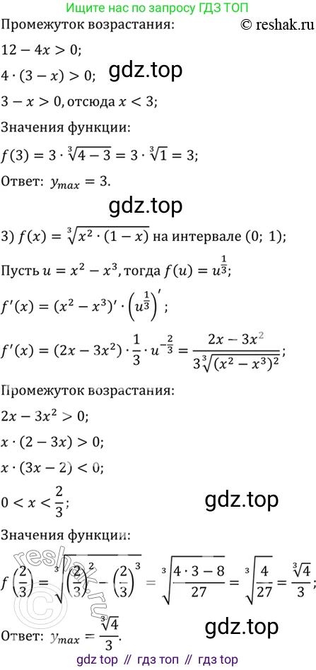 Алгебра, 10-11 класс Учебник, авторы: Алимов Шавкат Арифджанович, Колягин Юрий Михайлович, Ткачева Мария Владимировна, Федорова Надежда Евгеньевна, Шабунин Михаил Иванович, издательство Просвещение, Москва, 2014, страница 282, номер 947, Решение 7 (продолжение 2)