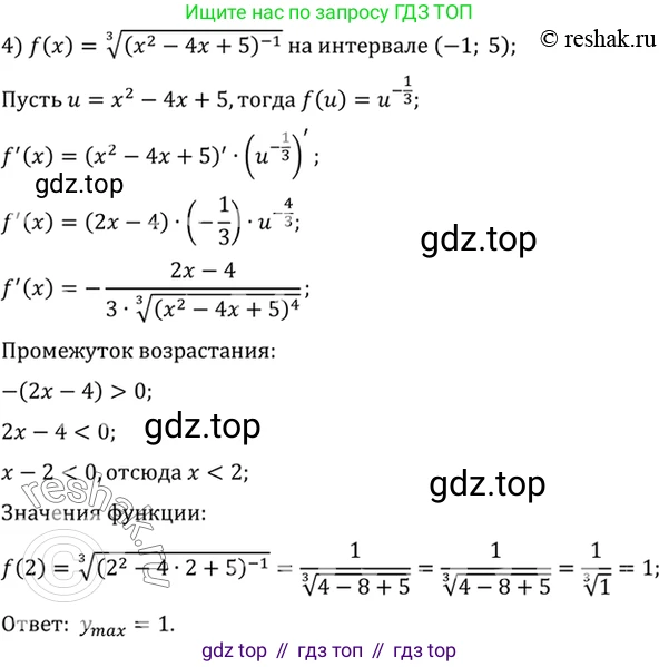 Алгебра, 10-11 класс Учебник, авторы: Алимов Шавкат Арифджанович, Колягин Юрий Михайлович, Ткачева Мария Владимировна, Федорова Надежда Евгеньевна, Шабунин Михаил Иванович, издательство Просвещение, Москва, 2014, страница 282, номер 947, Решение 7 (продолжение 3)