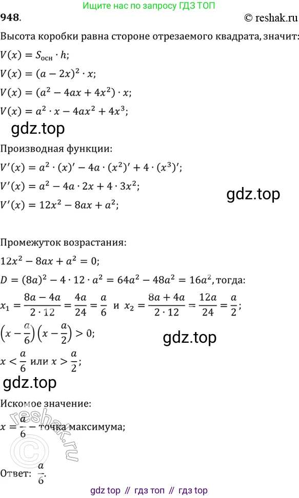 Алгебра, 10-11 класс Учебник, авторы: Алимов Шавкат Арифджанович, Колягин Юрий Михайлович, Ткачева Мария Владимировна, Федорова Надежда Евгеньевна, Шабунин Михаил Иванович, издательство Просвещение, Москва, 2014, страница 282, номер 948, Решение 7