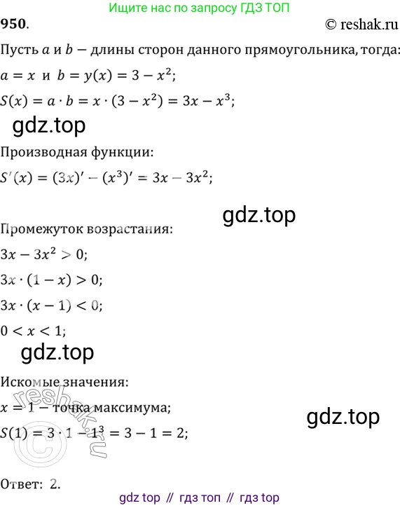 Алгебра, 10-11 класс Учебник, авторы: Алимов Шавкат Арифджанович, Колягин Юрий Михайлович, Ткачева Мария Владимировна, Федорова Надежда Евгеньевна, Шабунин Михаил Иванович, издательство Просвещение, Москва, 2014, страница 282, номер 950, Решение 7