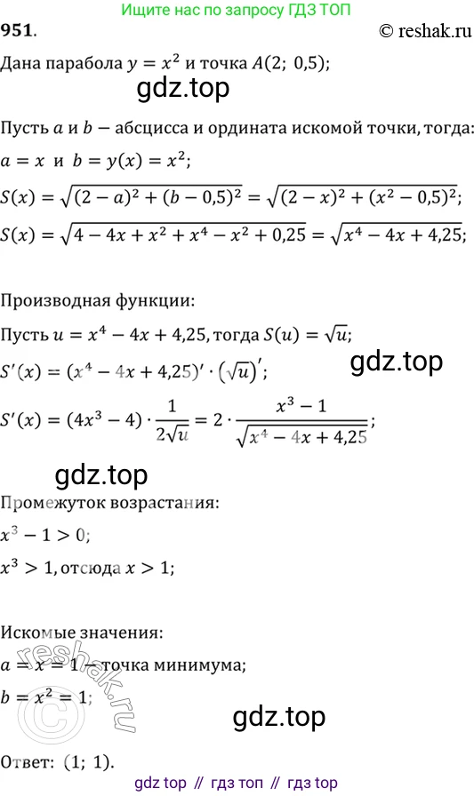 Алгебра, 10-11 класс Учебник, авторы: Алимов Шавкат Арифджанович, Колягин Юрий Михайлович, Ткачева Мария Владимировна, Федорова Надежда Евгеньевна, Шабунин Михаил Иванович, издательство Просвещение, Москва, 2014, страница 282, номер 951, Решение 7