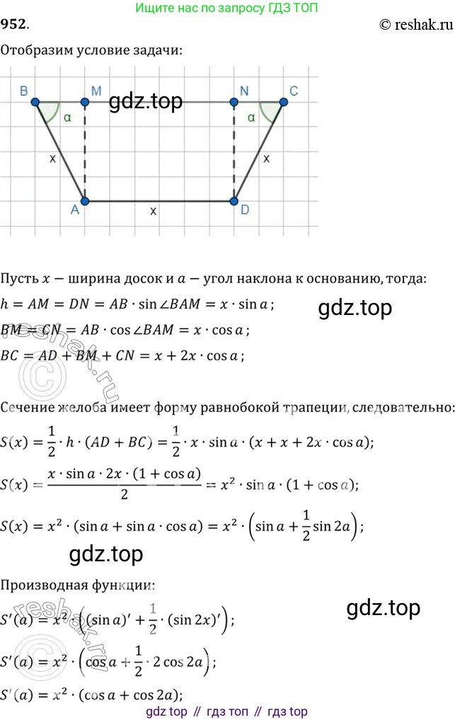 Алгебра, 10-11 класс Учебник, авторы: Алимов Шавкат Арифджанович, Колягин Юрий Михайлович, Ткачева Мария Владимировна, Федорова Надежда Евгеньевна, Шабунин Михаил Иванович, издательство Просвещение, Москва, 2014, страница 282, номер 952, Решение 7