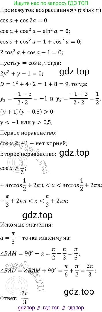 Алгебра, 10-11 класс Учебник, авторы: Алимов Шавкат Арифджанович, Колягин Юрий Михайлович, Ткачева Мария Владимировна, Федорова Надежда Евгеньевна, Шабунин Михаил Иванович, издательство Просвещение, Москва, 2014, страница 282, номер 952, Решение 7 (продолжение 2)