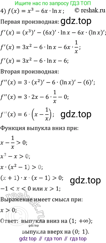 Алгебра, 10-11 класс Учебник, авторы: Алимов Шавкат Арифджанович, Колягин Юрий Михайлович, Ткачева Мария Владимировна, Федорова Надежда Евгеньевна, Шабунин Михаил Иванович, издательство Просвещение, Москва, 2014, страница 287, номер 954, Решение 7 (продолжение 3)