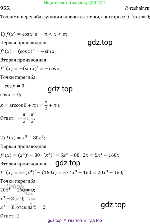 Алгебра, 10-11 класс Учебник, авторы: Алимов Шавкат Арифджанович, Колягин Юрий Михайлович, Ткачева Мария Владимировна, Федорова Надежда Евгеньевна, Шабунин Михаил Иванович, издательство Просвещение, Москва, 2014, страница 287, номер 955, Решение 7