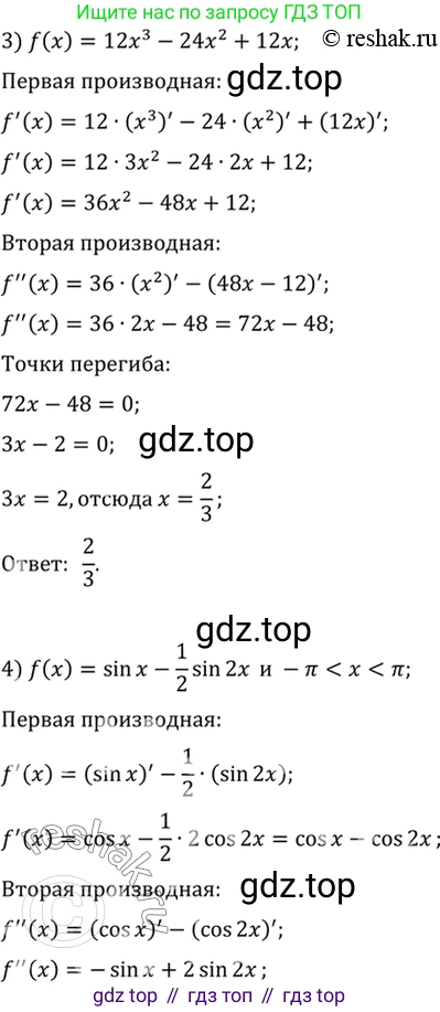 Алгебра, 10-11 класс Учебник, авторы: Алимов Шавкат Арифджанович, Колягин Юрий Михайлович, Ткачева Мария Владимировна, Федорова Надежда Евгеньевна, Шабунин Михаил Иванович, издательство Просвещение, Москва, 2014, страница 287, номер 955, Решение 7 (продолжение 2)