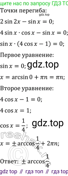 Алгебра, 10-11 класс Учебник, авторы: Алимов Шавкат Арифджанович, Колягин Юрий Михайлович, Ткачева Мария Владимировна, Федорова Надежда Евгеньевна, Шабунин Михаил Иванович, издательство Просвещение, Москва, 2014, страница 287, номер 955, Решение 7 (продолжение 3)