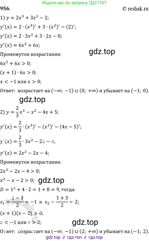 Алгебра, 10-11 класс Учебник, авторы: Алимов Шавкат Арифджанович, Колягин Юрий Михайлович, Ткачева Мария Владимировна, Федорова Надежда Евгеньевна, Шабунин Михаил Иванович, издательство Просвещение, Москва, 2014, страница 287, номер 956, Решение 7