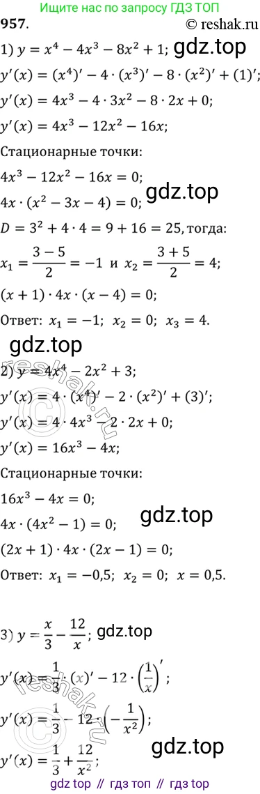 Алгебра, 10-11 класс Учебник, авторы: Алимов Шавкат Арифджанович, Колягин Юрий Михайлович, Ткачева Мария Владимировна, Федорова Надежда Евгеньевна, Шабунин Михаил Иванович, издательство Просвещение, Москва, 2014, страница 287, номер 957, Решение 7