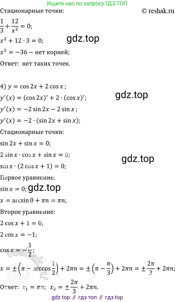 Алгебра, 10-11 класс Учебник, авторы: Алимов Шавкат Арифджанович, Колягин Юрий Михайлович, Ткачева Мария Владимировна, Федорова Надежда Евгеньевна, Шабунин Михаил Иванович, издательство Просвещение, Москва, 2014, страница 287, номер 957, Решение 7 (продолжение 2)