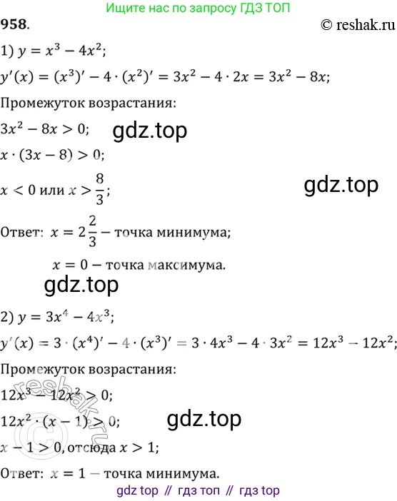 Алгебра, 10-11 класс Учебник, авторы: Алимов Шавкат Арифджанович, Колягин Юрий Михайлович, Ткачева Мария Владимировна, Федорова Надежда Евгеньевна, Шабунин Михаил Иванович, издательство Просвещение, Москва, 2014, страница 287, номер 958, Решение 7