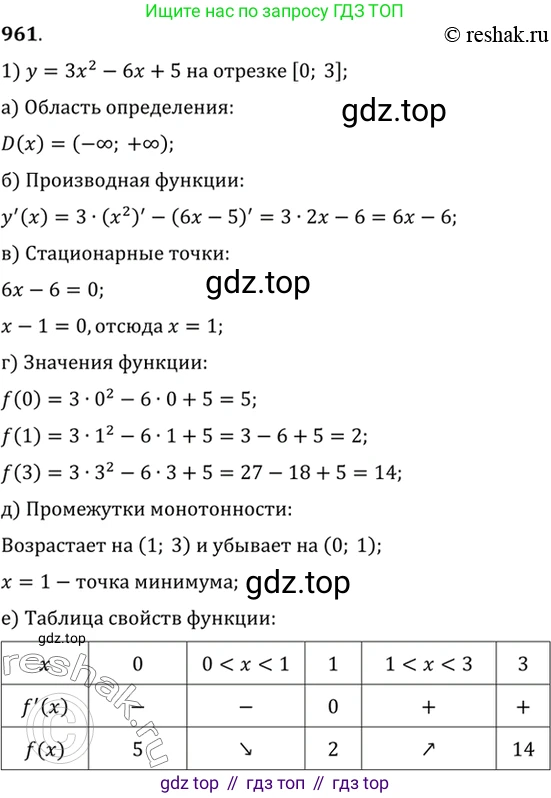 Алгебра, 10-11 класс Учебник, авторы: Алимов Шавкат Арифджанович, Колягин Юрий Михайлович, Ткачева Мария Владимировна, Федорова Надежда Евгеньевна, Шабунин Михаил Иванович, издательство Просвещение, Москва, 2014, страница 287, номер 961, Решение 7