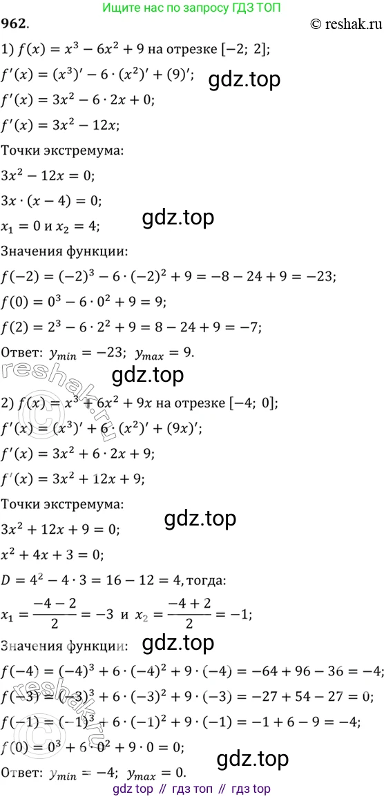 Алгебра, 10-11 класс Учебник, авторы: Алимов Шавкат Арифджанович, Колягин Юрий Михайлович, Ткачева Мария Владимировна, Федорова Надежда Евгеньевна, Шабунин Михаил Иванович, издательство Просвещение, Москва, 2014, страница 288, номер 962, Решение 7