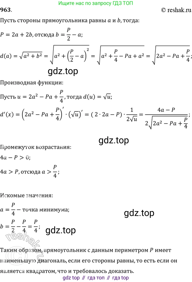Алгебра, 10-11 класс Учебник, авторы: Алимов Шавкат Арифджанович, Колягин Юрий Михайлович, Ткачева Мария Владимировна, Федорова Надежда Евгеньевна, Шабунин Михаил Иванович, издательство Просвещение, Москва, 2014, страница 288, номер 963, Решение 7