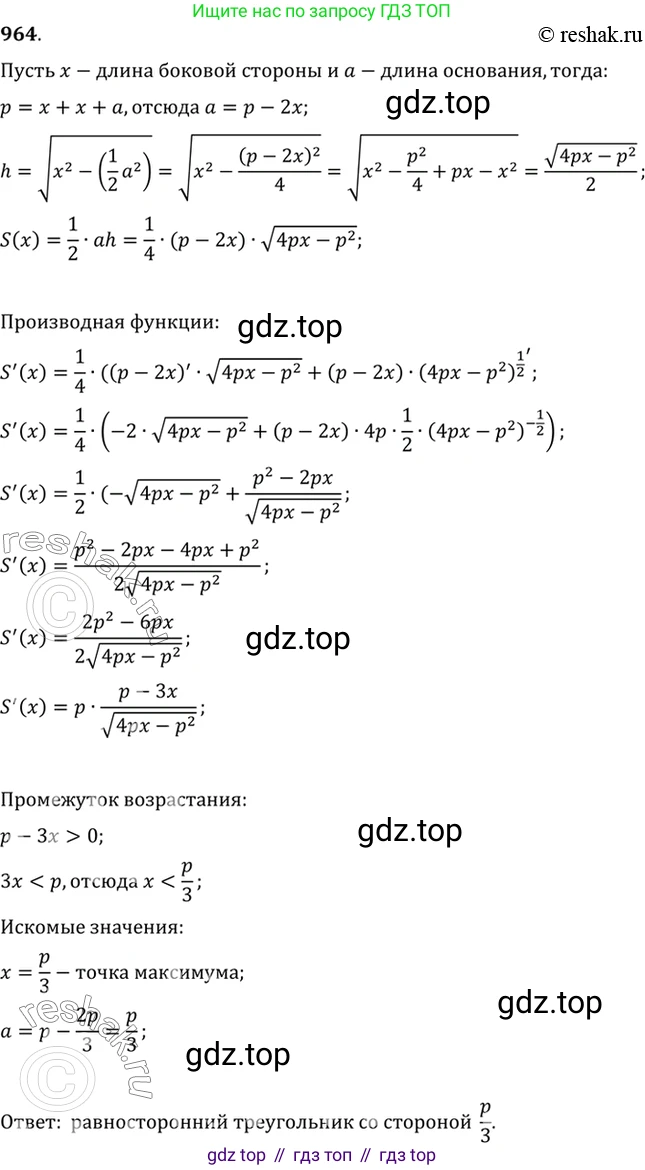 Алгебра, 10-11 класс Учебник, авторы: Алимов Шавкат Арифджанович, Колягин Юрий Михайлович, Ткачева Мария Владимировна, Федорова Надежда Евгеньевна, Шабунин Михаил Иванович, издательство Просвещение, Москва, 2014, страница 288, номер 964, Решение 7