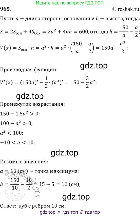 Алгебра, 10-11 класс Учебник, авторы: Алимов Шавкат Арифджанович, Колягин Юрий Михайлович, Ткачева Мария Владимировна, Федорова Надежда Евгеньевна, Шабунин Михаил Иванович, издательство Просвещение, Москва, 2014, страница 288, номер 965, Решение 7