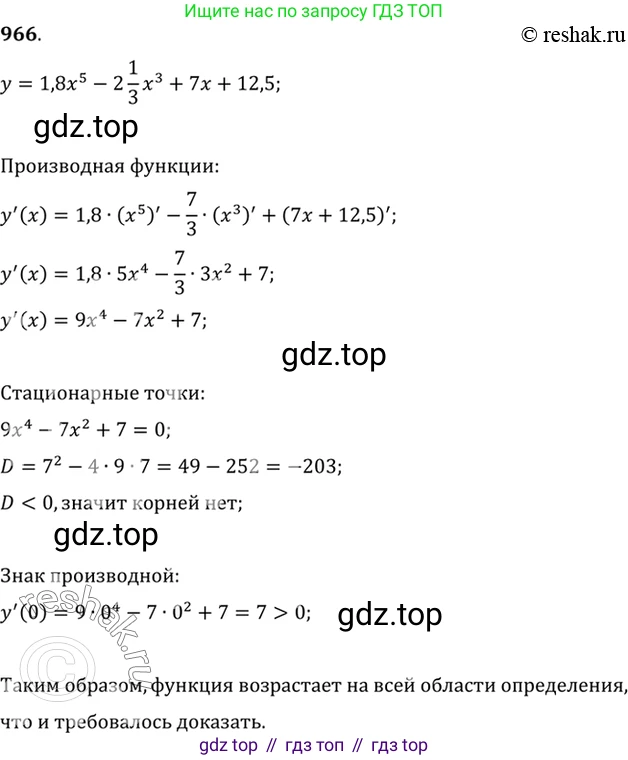 Алгебра, 10-11 класс Учебник, авторы: Алимов Шавкат Арифджанович, Колягин Юрий Михайлович, Ткачева Мария Владимировна, Федорова Надежда Евгеньевна, Шабунин Михаил Иванович, издательство Просвещение, Москва, 2014, страница 288, номер 966, Решение 7