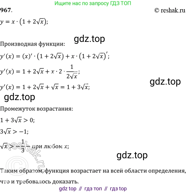 Алгебра, 10-11 класс Учебник, авторы: Алимов Шавкат Арифджанович, Колягин Юрий Михайлович, Ткачева Мария Владимировна, Федорова Надежда Евгеньевна, Шабунин Михаил Иванович, издательство Просвещение, Москва, 2014, страница 288, номер 967, Решение 7