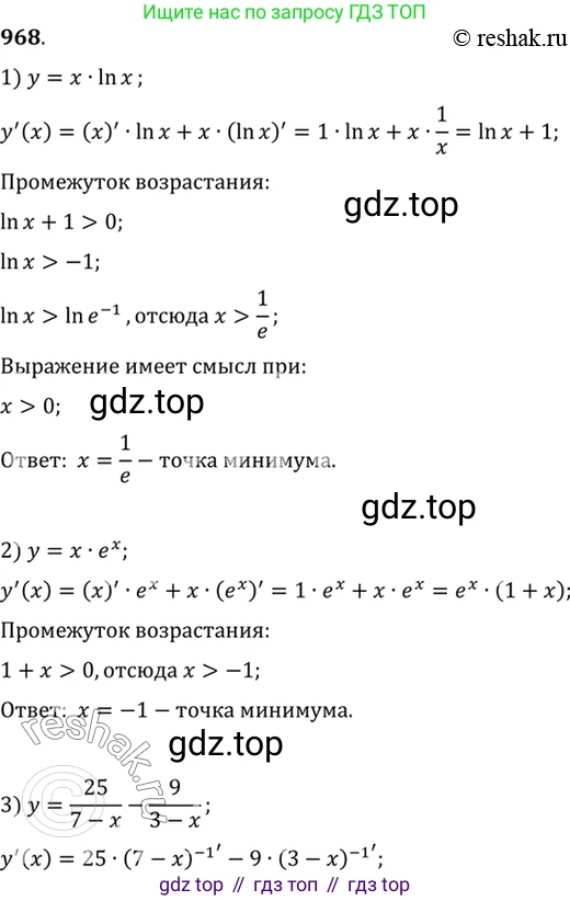 Алгебра, 10-11 класс Учебник, авторы: Алимов Шавкат Арифджанович, Колягин Юрий Михайлович, Ткачева Мария Владимировна, Федорова Надежда Евгеньевна, Шабунин Михаил Иванович, издательство Просвещение, Москва, 2014, страница 288, номер 968, Решение 7