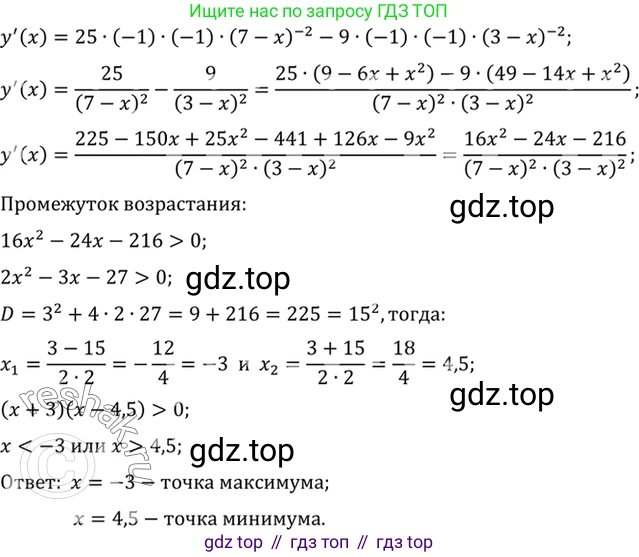 Алгебра, 10-11 класс Учебник, авторы: Алимов Шавкат Арифджанович, Колягин Юрий Михайлович, Ткачева Мария Владимировна, Федорова Надежда Евгеньевна, Шабунин Михаил Иванович, издательство Просвещение, Москва, 2014, страница 288, номер 968, Решение 7 (продолжение 2)