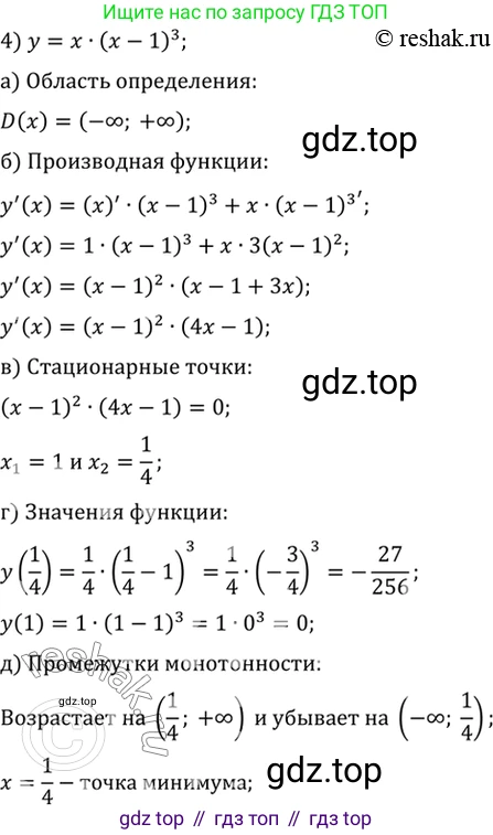 Алгебра, 10-11 класс Учебник, авторы: Алимов Шавкат Арифджанович, Колягин Юрий Михайлович, Ткачева Мария Владимировна, Федорова Надежда Евгеньевна, Шабунин Михаил Иванович, издательство Просвещение, Москва, 2014, страница 289, номер 970, Решение 7 (продолжение 5)