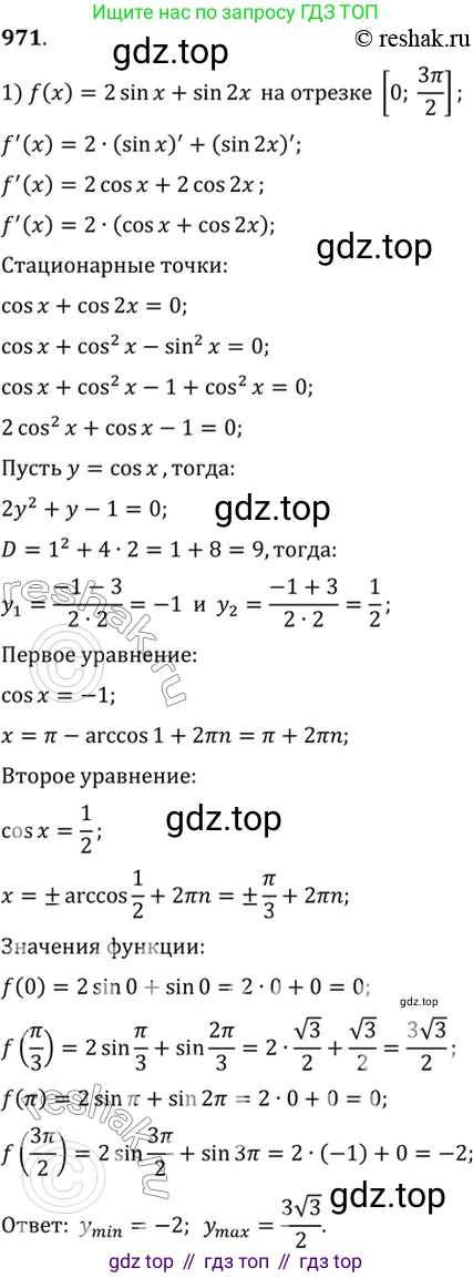 Алгебра, 10-11 класс Учебник, авторы: Алимов Шавкат Арифджанович, Колягин Юрий Михайлович, Ткачева Мария Владимировна, Федорова Надежда Евгеньевна, Шабунин Михаил Иванович, издательство Просвещение, Москва, 2014, страница 289, номер 971, Решение 7