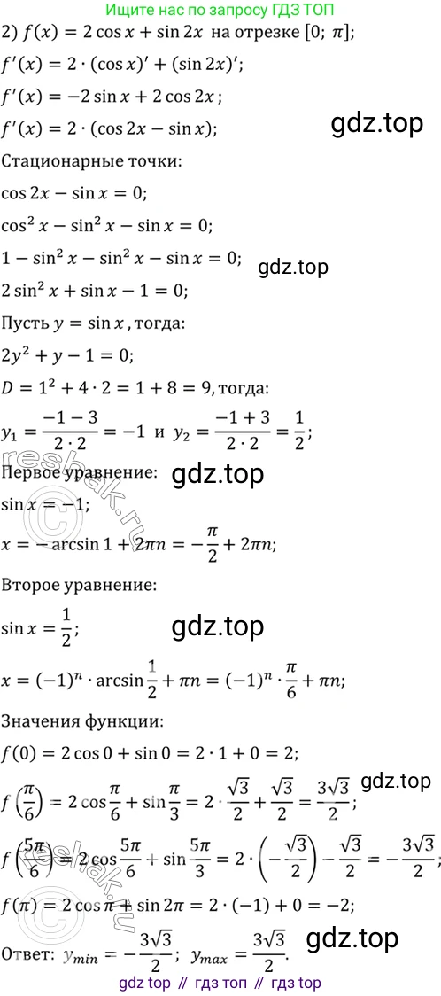 Алгебра, 10-11 класс Учебник, авторы: Алимов Шавкат Арифджанович, Колягин Юрий Михайлович, Ткачева Мария Владимировна, Федорова Надежда Евгеньевна, Шабунин Михаил Иванович, издательство Просвещение, Москва, 2014, страница 289, номер 971, Решение 7 (продолжение 2)