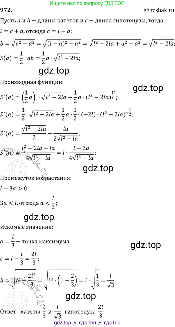 Алгебра, 10-11 класс Учебник, авторы: Алимов Шавкат Арифджанович, Колягин Юрий Михайлович, Ткачева Мария Владимировна, Федорова Надежда Евгеньевна, Шабунин Михаил Иванович, издательство Просвещение, Москва, 2014, страница 289, номер 972, Решение 7