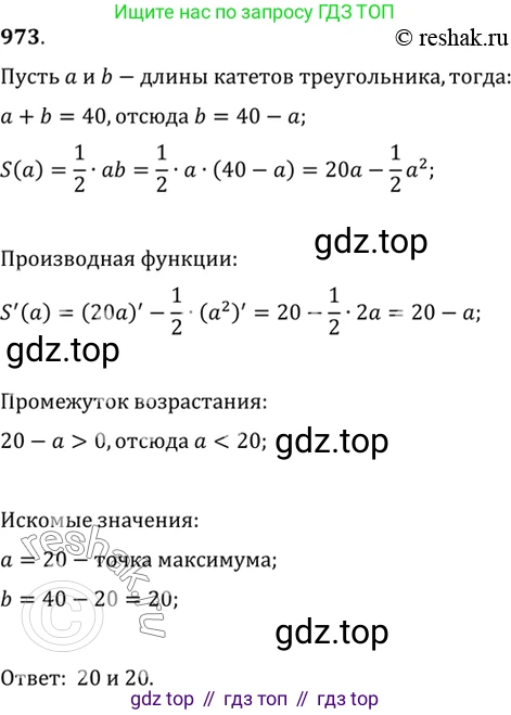 Алгебра, 10-11 класс Учебник, авторы: Алимов Шавкат Арифджанович, Колягин Юрий Михайлович, Ткачева Мария Владимировна, Федорова Надежда Евгеньевна, Шабунин Михаил Иванович, издательство Просвещение, Москва, 2014, страница 289, номер 973, Решение 7