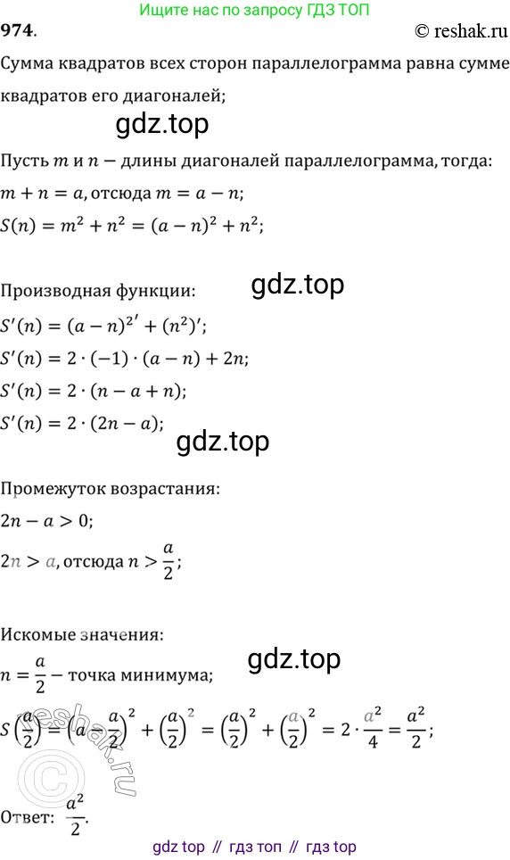 Алгебра, 10-11 класс Учебник, авторы: Алимов Шавкат Арифджанович, Колягин Юрий Михайлович, Ткачева Мария Владимировна, Федорова Надежда Евгеньевна, Шабунин Михаил Иванович, издательство Просвещение, Москва, 2014, страница 289, номер 974, Решение 7