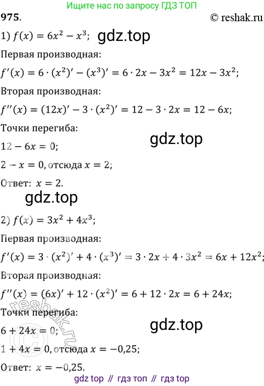 Алгебра, 10-11 класс Учебник, авторы: Алимов Шавкат Арифджанович, Колягин Юрий Михайлович, Ткачева Мария Владимировна, Федорова Надежда Евгеньевна, Шабунин Михаил Иванович, издательство Просвещение, Москва, 2014, страница 289, номер 975, Решение 7