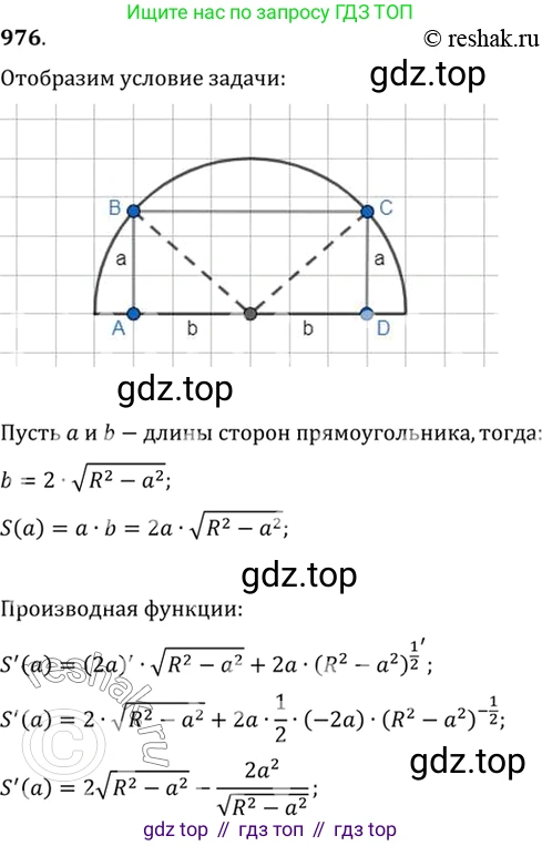 Алгебра, 10-11 класс Учебник, авторы: Алимов Шавкат Арифджанович, Колягин Юрий Михайлович, Ткачева Мария Владимировна, Федорова Надежда Евгеньевна, Шабунин Михаил Иванович, издательство Просвещение, Москва, 2014, страница 289, номер 976, Решение 7