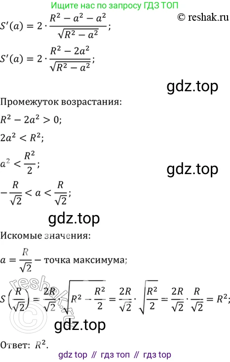 Алгебра, 10-11 класс Учебник, авторы: Алимов Шавкат Арифджанович, Колягин Юрий Михайлович, Ткачева Мария Владимировна, Федорова Надежда Евгеньевна, Шабунин Михаил Иванович, издательство Просвещение, Москва, 2014, страница 289, номер 976, Решение 7 (продолжение 2)