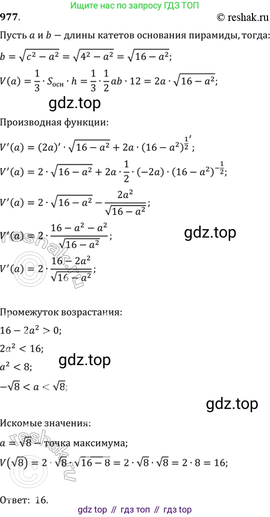 Алгебра, 10-11 класс Учебник, авторы: Алимов Шавкат Арифджанович, Колягин Юрий Михайлович, Ткачева Мария Владимировна, Федорова Надежда Евгеньевна, Шабунин Михаил Иванович, издательство Просвещение, Москва, 2014, страница 289, номер 977, Решение 7