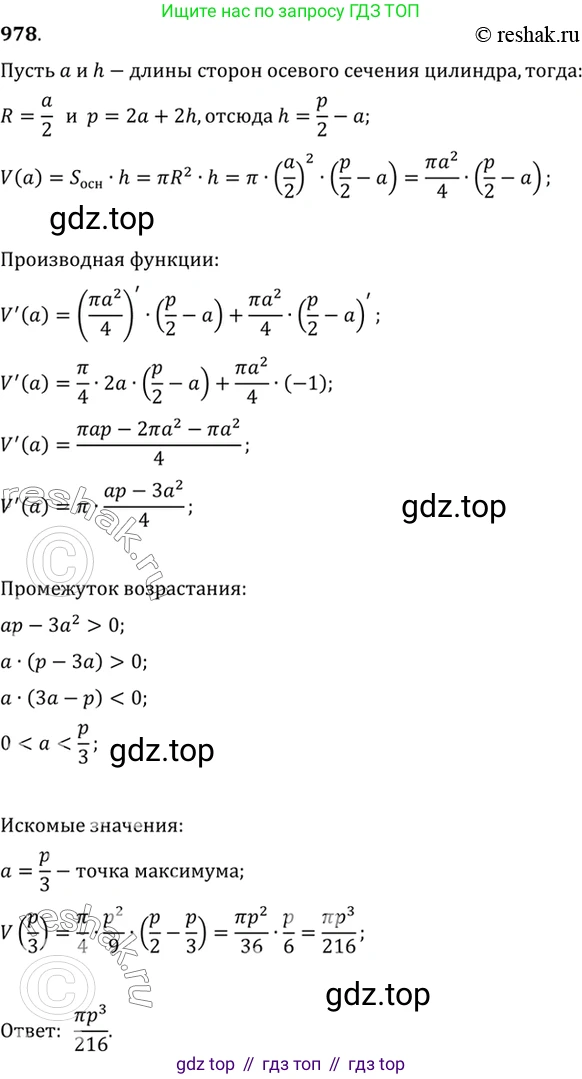 Алгебра, 10-11 класс Учебник, авторы: Алимов Шавкат Арифджанович, Колягин Юрий Михайлович, Ткачева Мария Владимировна, Федорова Надежда Евгеньевна, Шабунин Михаил Иванович, издательство Просвещение, Москва, 2014, страница 290, номер 978, Решение 7